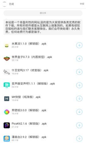 暗部口袋軟件庫(kù)截圖(3)