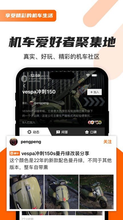 機車圈截圖(2)