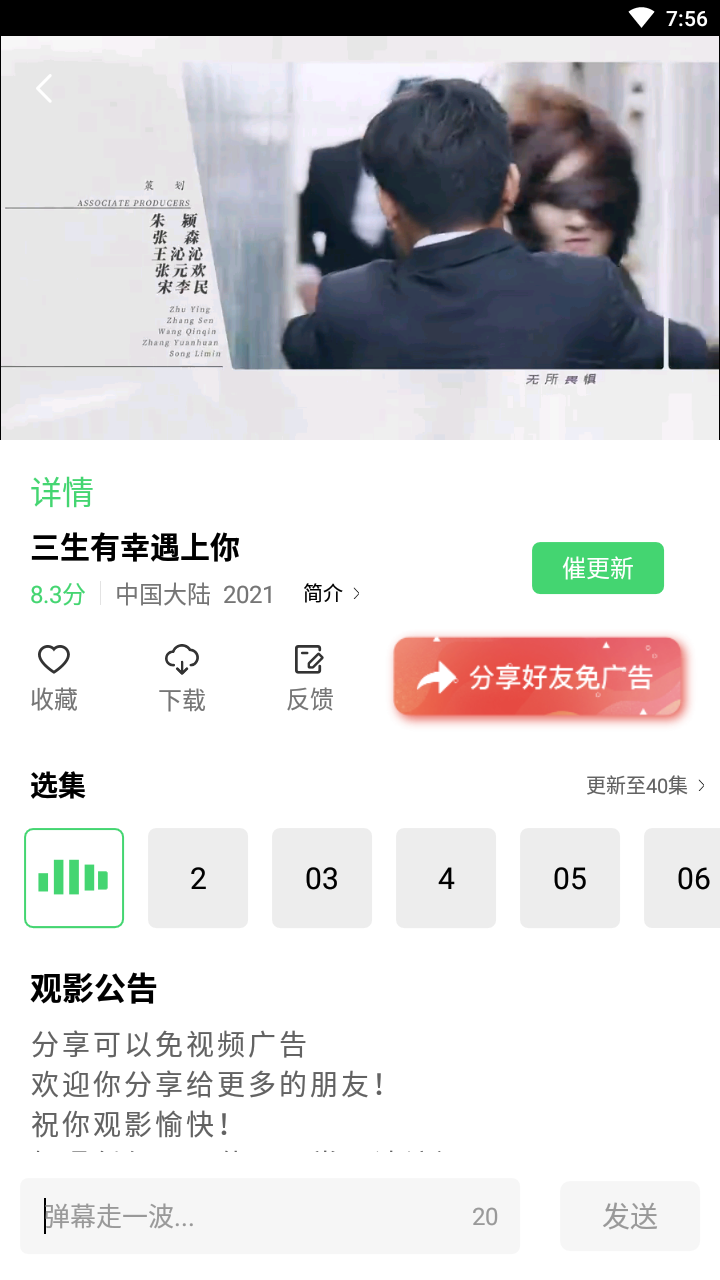 銀河視頻去廣告會(huì)員版截圖(4)