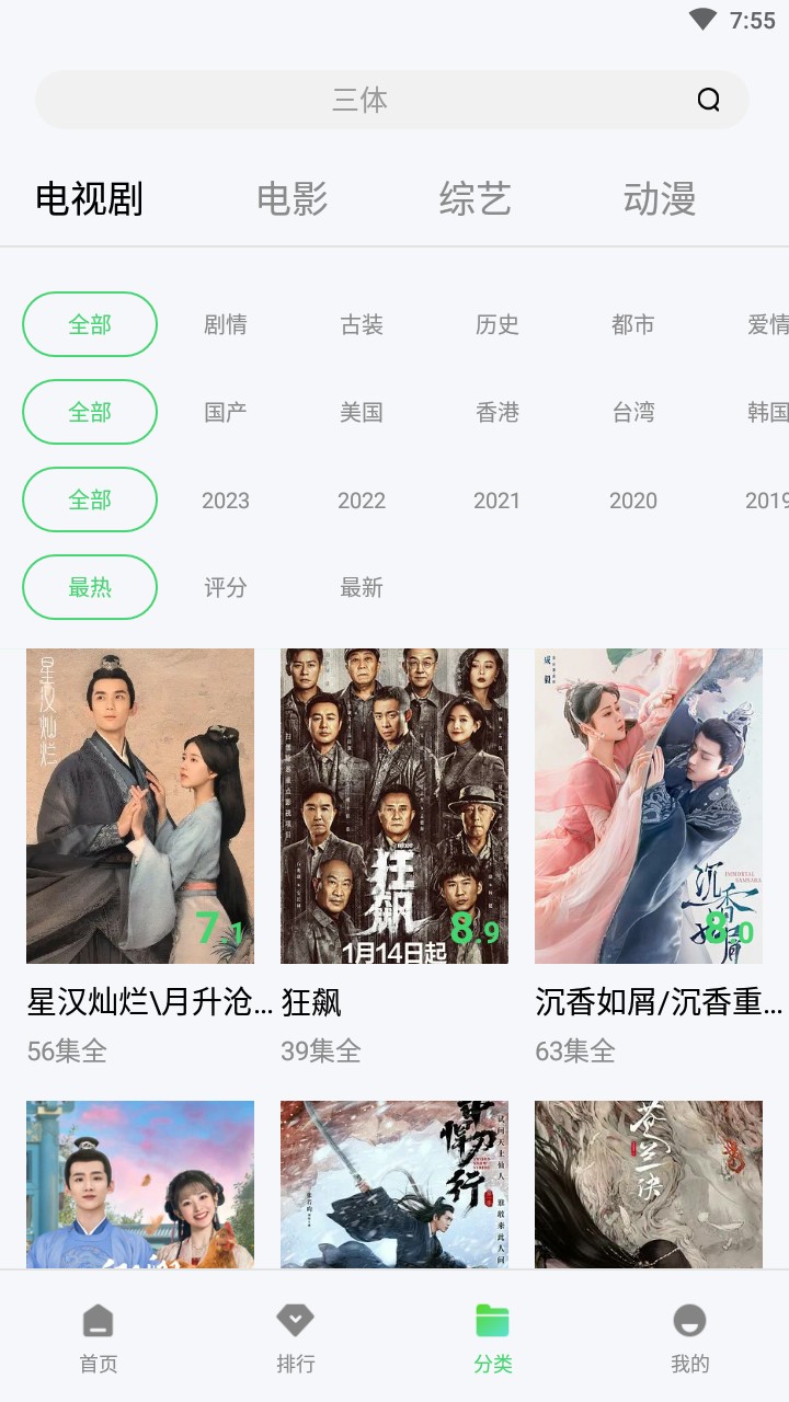 銀河視頻去廣告會(huì)員版截圖(1)