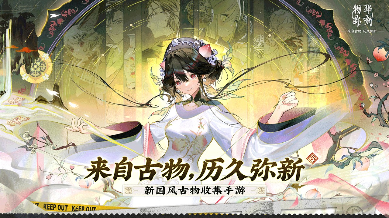 物華彌新國際服版截圖(2)
