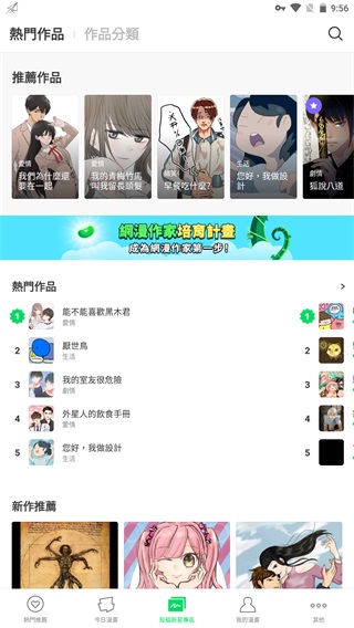 WEBTOON鏡像站版截圖(2)