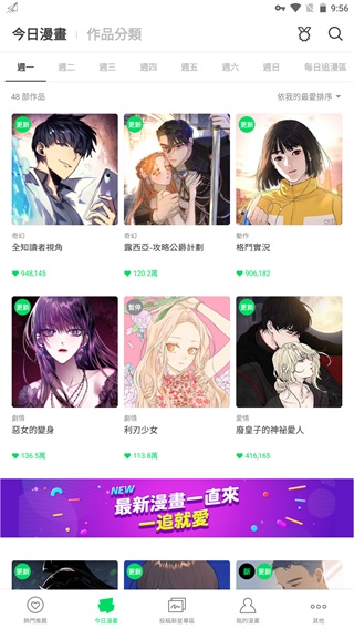 WEBTOON鏡像站版截圖(1)