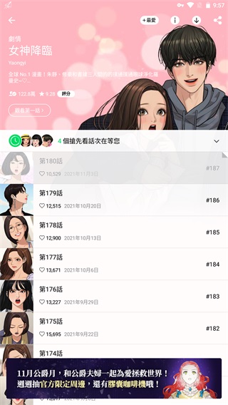 WEBTOON鏡像站版截圖(4)