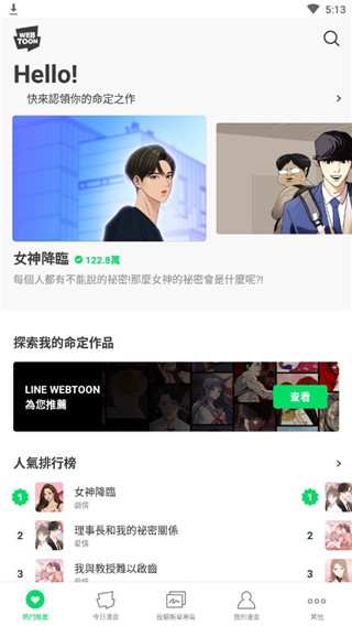 WEBTOON鏡像站版截圖(3)