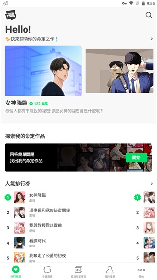 WEBTOON鏡像站版截圖(5)