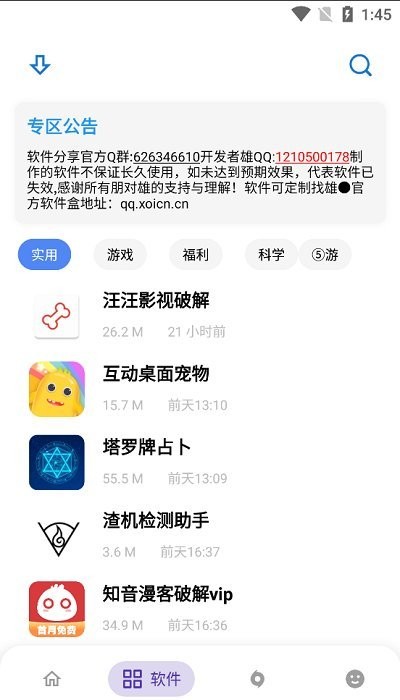 熊盒子免費(fèi)版截圖(3)