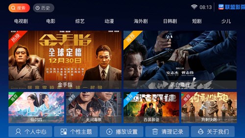 聯(lián)盟影院截圖(3)