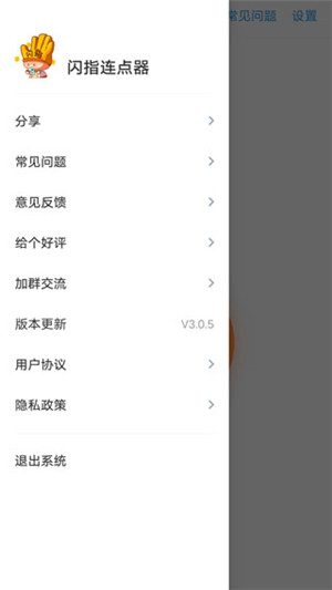 閃指連點器免登錄版截圖(4)