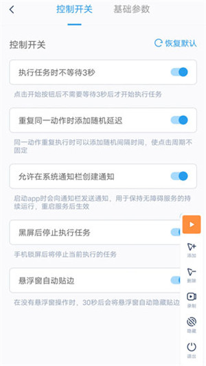 閃指連點器去廣告純凈版截圖(2)