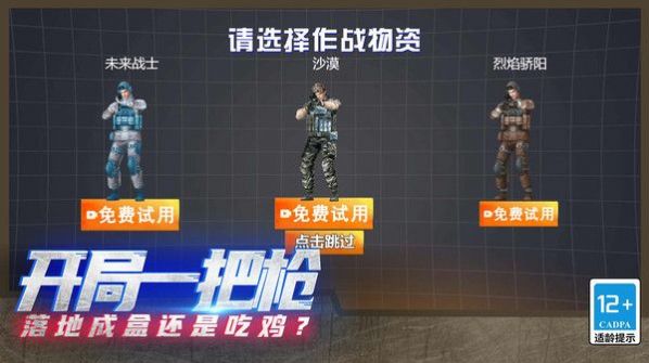 火線吃雞精英截圖(1)