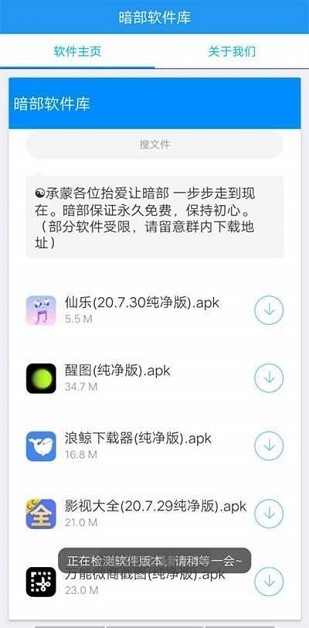 暗部軟件庫截圖(4)