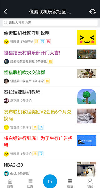 像素聯(lián)機舊版截圖(2)