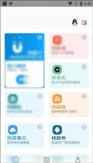 資源大師會(huì)員解鎖版截圖(2)