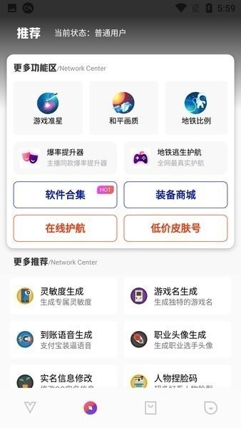 極熱畫質(zhì)助手卡密版截圖(1)