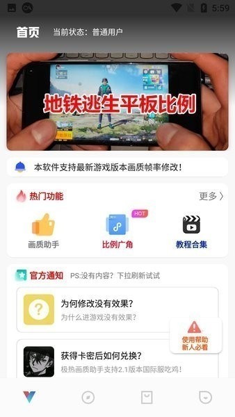 極熱畫質(zhì)助手卡密版截圖(2)