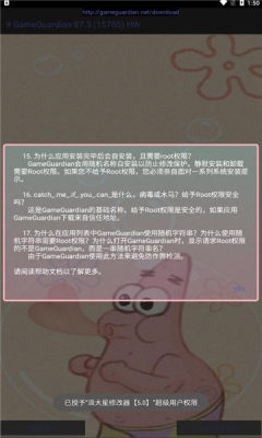 派大星畫質怪獸卡密版截圖(4)