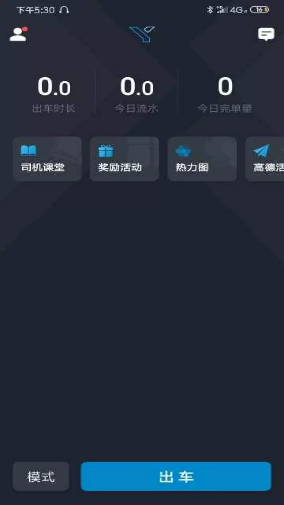 逸乘車主截圖(2)
