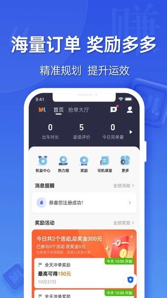 蔚藍出行司機端截圖(2)