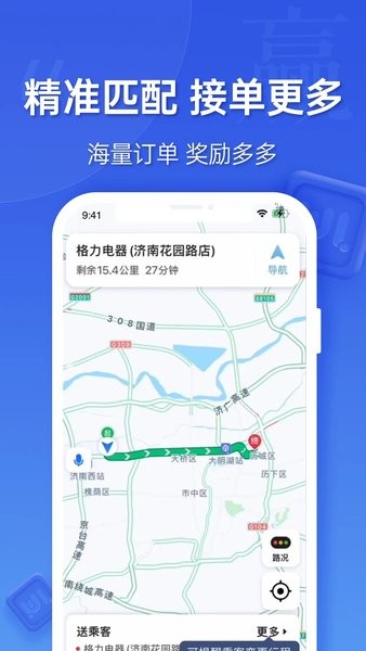 蔚藍出行司機端截圖(1)