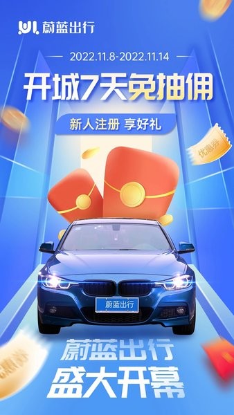 蔚藍出行司機端截圖(3)