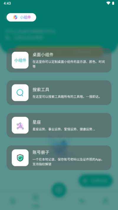 宇宙工具箱免費(fèi)版截圖(2)