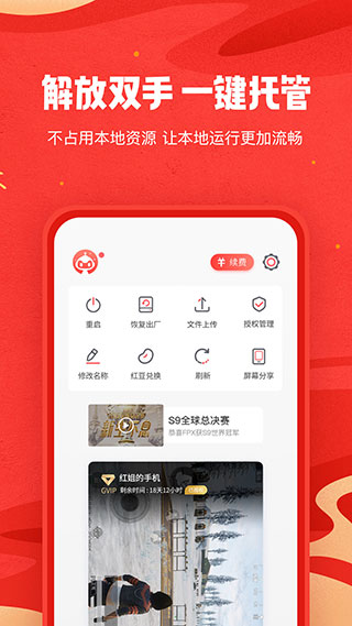 紅手指云手機免費版截圖(5)