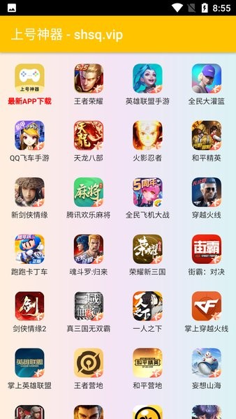 上號神器激活碼免費領(lǐng)取版截圖(3)