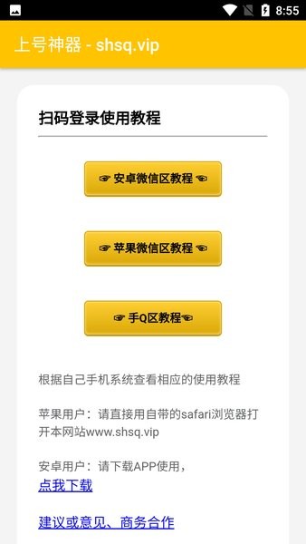 上號神器激活碼免費領(lǐng)取版截圖(4)