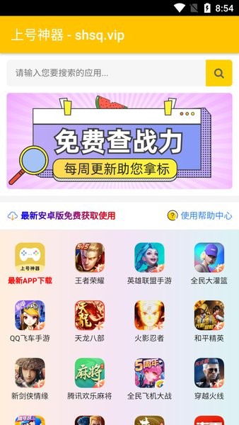 上號神器激活碼免費領(lǐng)取版截圖(1)