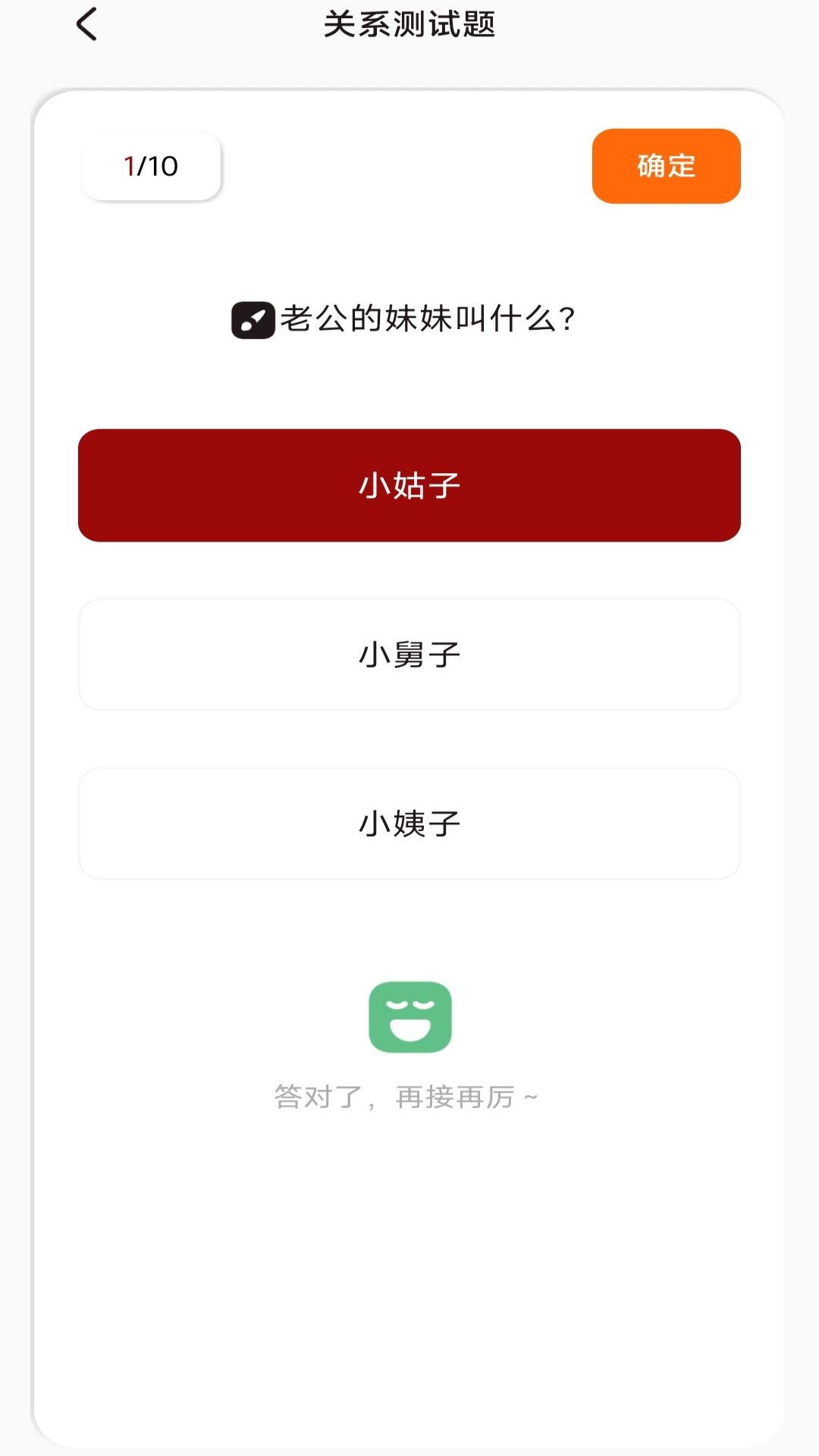 社恐親戚計算器截圖(1)