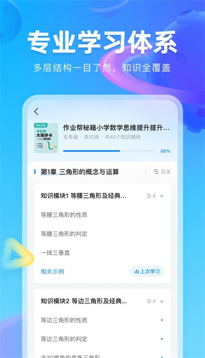 作業(yè)幫圖書截圖(3)