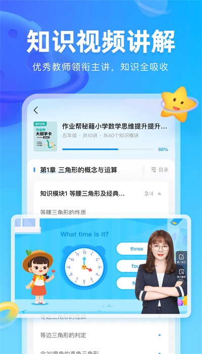 作業(yè)幫圖書截圖(2)