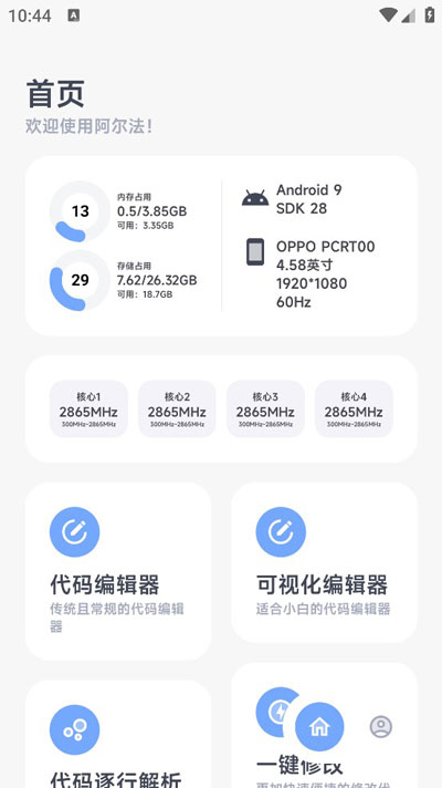 阿爾法畫(huà)質(zhì)助手1.0.1版本截圖(2)