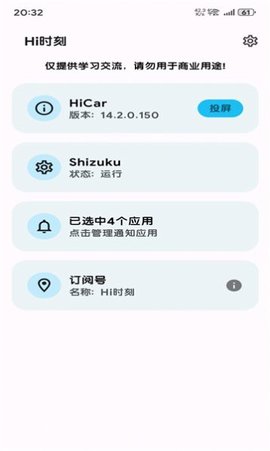 Hi時刻截圖(1)