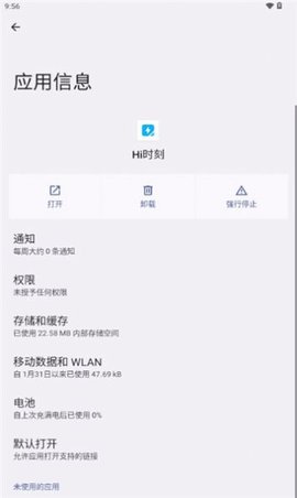 Hi時刻截圖(3)