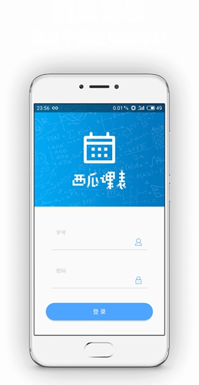西瓜課表截圖(1)