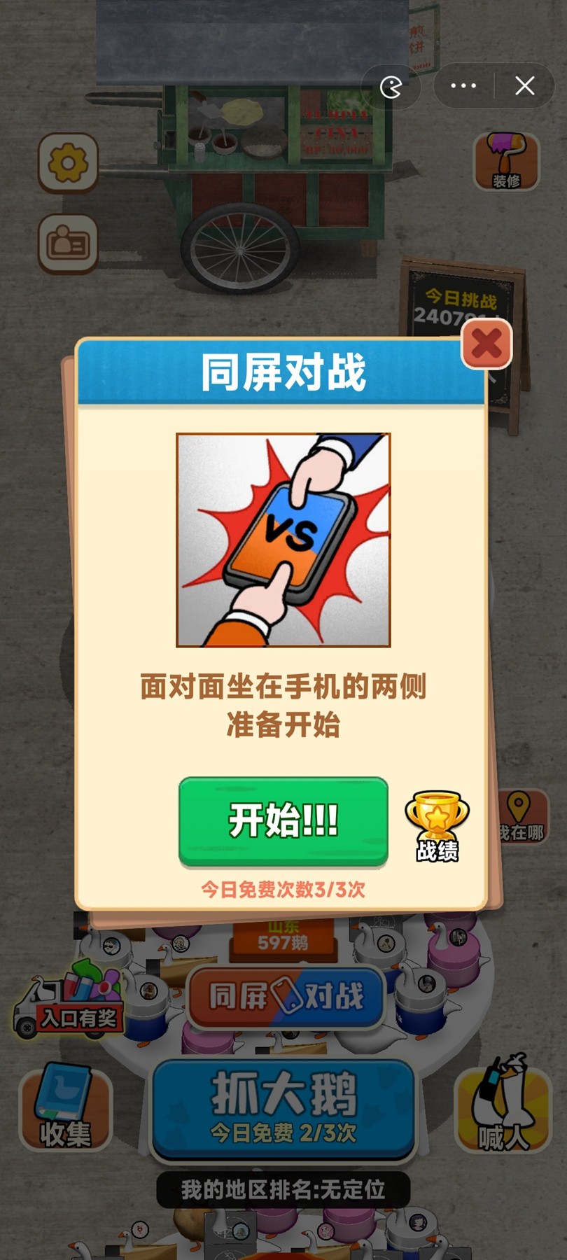 抓大鵝無(wú)廣告版截圖(4)