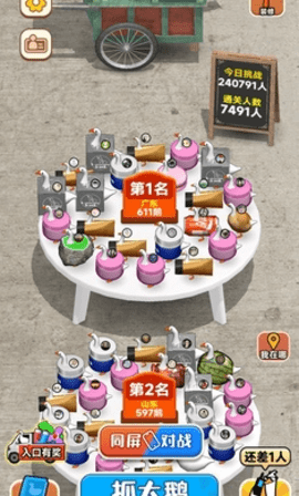 抓大鵝無(wú)廣告版截圖(2)
