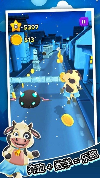 卡通數(shù)學(xué)跑酷截圖(2)