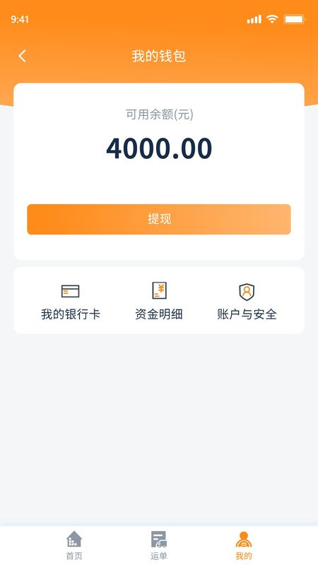 網(wǎng)運通截圖(1)