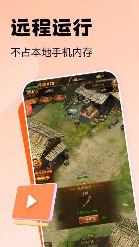 貪玩云手機截圖(4)