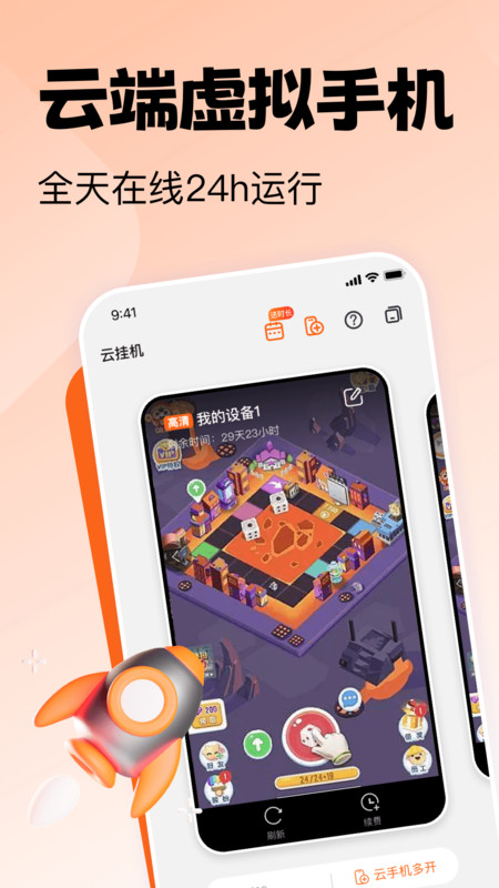 貪玩云手機(jī)免費(fèi)版永久使用截圖(2)