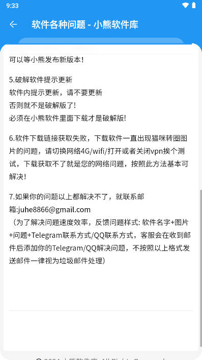 小熊軟件庫(kù)截圖(2)