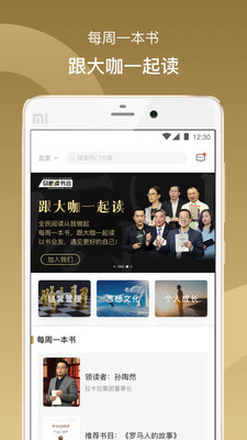 總裁讀書會(huì)截圖(2)