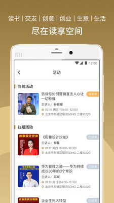 總裁讀書會(huì)截圖(3)