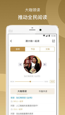 總裁讀書會(huì)截圖(1)