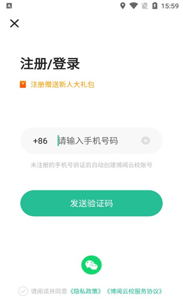 博聞云校截圖(3)