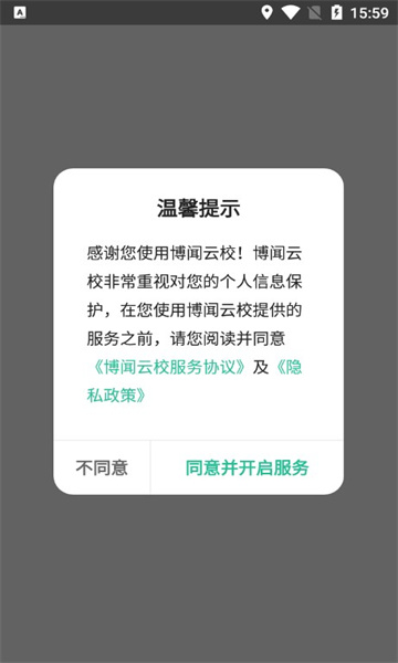 博聞云校截圖(2)