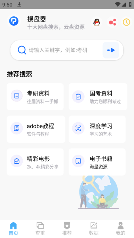 搜盤(pán)器1.2.4版截圖(2)